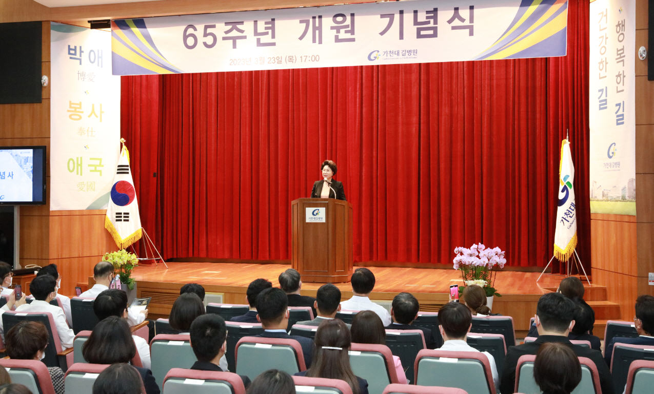 가천대 길병원 개원 65주년 기념식 개최