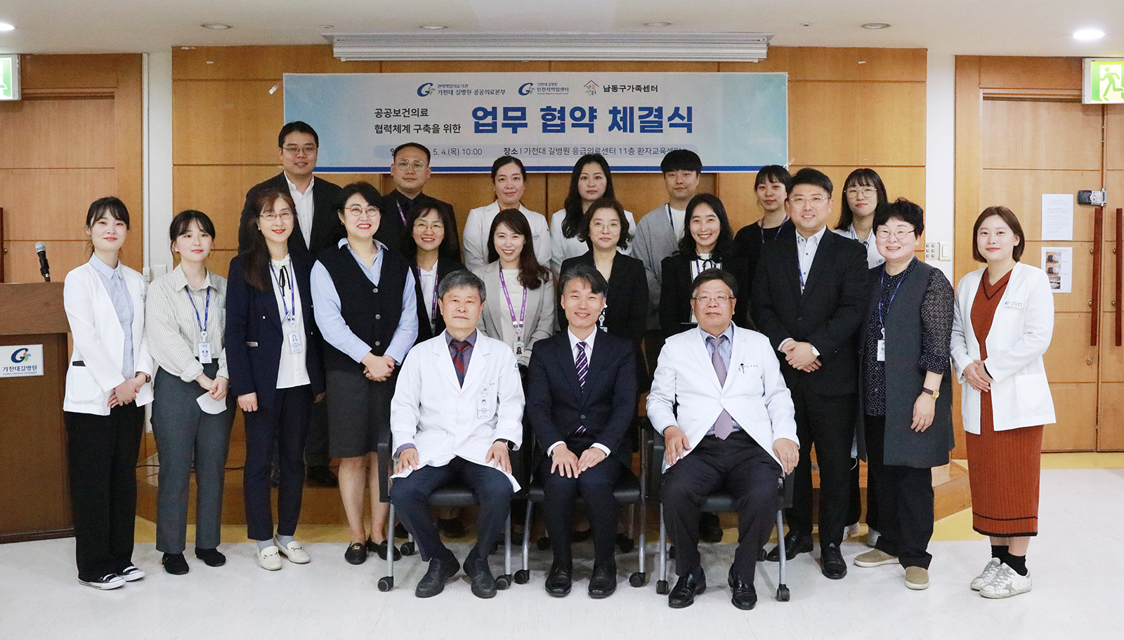 가천대 길병원 공공의료본부, 인천 남동구 가족센터와 협약 체결
