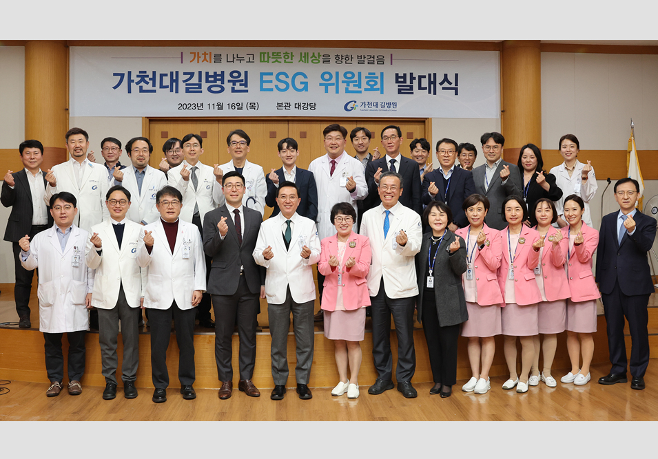 가천대 길병원 ESG 위원회 발대식 단체 사진-손하드를 하고 있다
