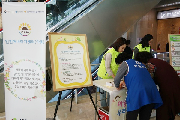 인천해바라기센터(아동) 가정폭력 예방을 위한 보라데이 캠페인 개최
